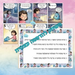 קומיקס ושאלות לרוחב