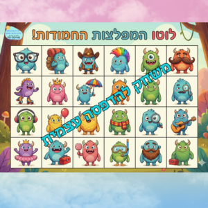 לוטו המפלצות החמודות