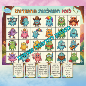 לוטו המפלצות החמודות